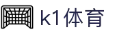 k1集团(体育股份有限公司)-十年品牌 值得信赖
